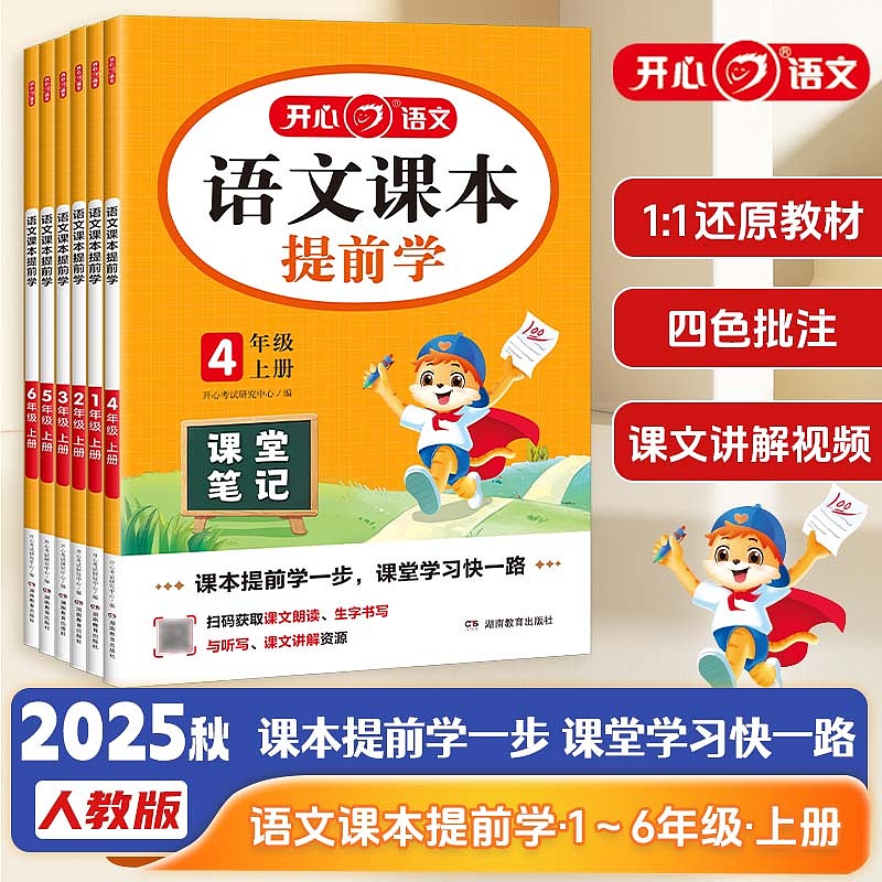 语文课本提前学漫画开心出品（图ZMzkyNzQxMDEy） - 绘本 - 站酷设计师童书绘本出版原创素材 - 站酷ZCOOL