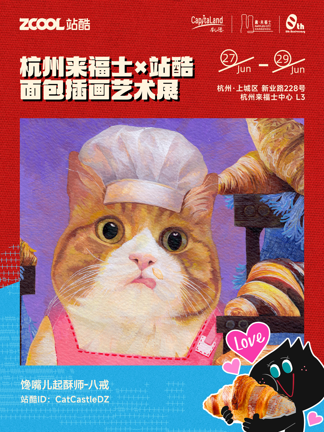 杨瀚森LOGO首亮相/小米YU7 发布九种颜色可选/杭州来福士×站酷面包插画艺术展开展（图ZMTUxMzYwNDA=） - 资讯 - 站酷设计师站酷资讯原创素材 - 站酷ZCOOL