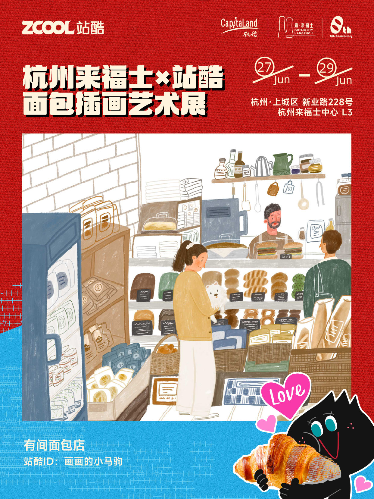 杨瀚森LOGO首亮相/小米YU7 发布九种颜色可选/杭州来福士×站酷面包插画艺术展开展（图ZMTUxMzYwNDg=） - 资讯 - 站酷设计师站酷资讯原创素材 - 站酷ZCOOL