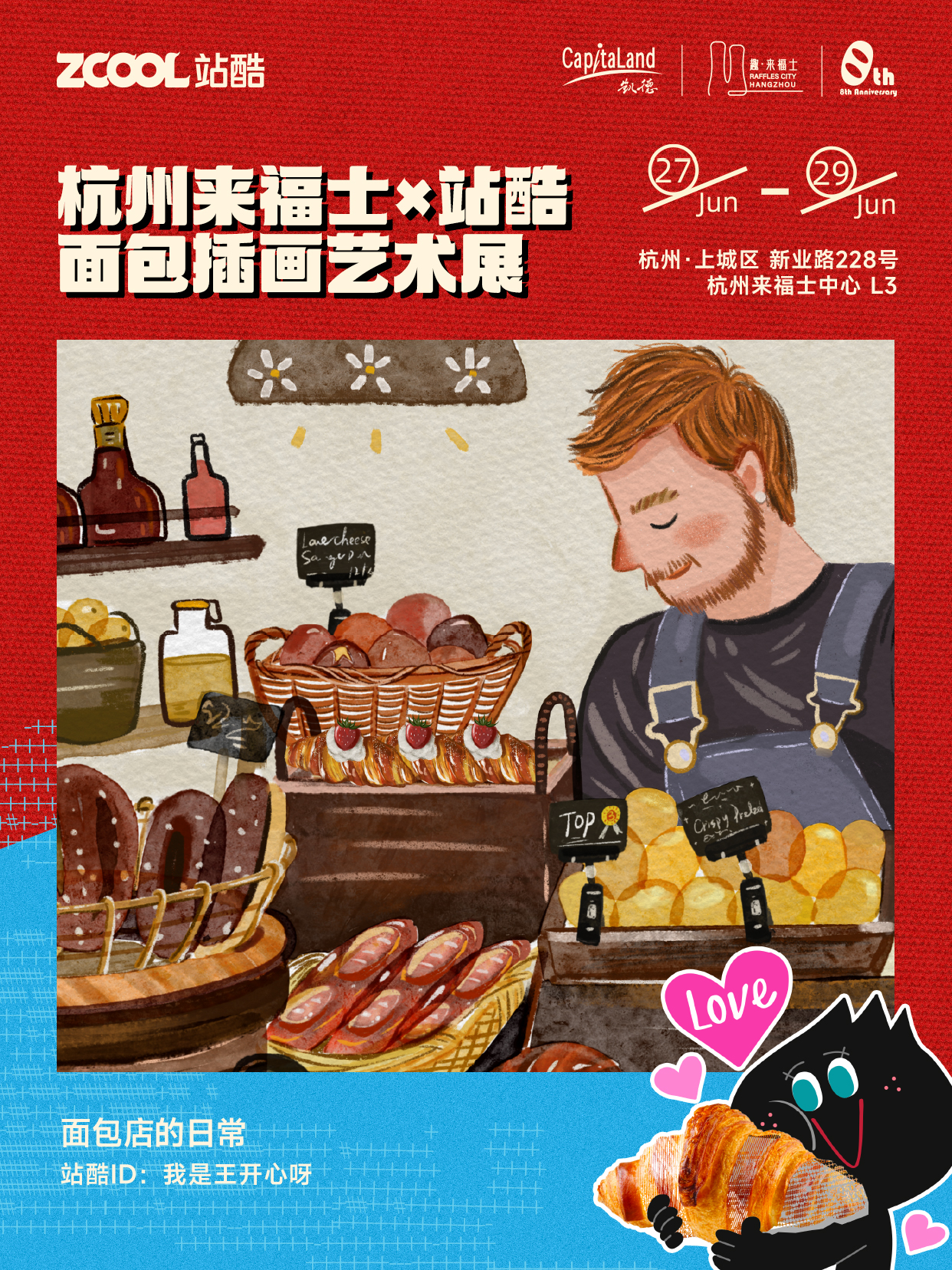 杨瀚森LOGO首亮相/小米YU7 发布九种颜色可选/杭州来福士×站酷面包插画艺术展开展（图ZMTUxMzYwNTY=） - 资讯 - 站酷设计师站酷资讯原创素材 - 站酷ZCOOL