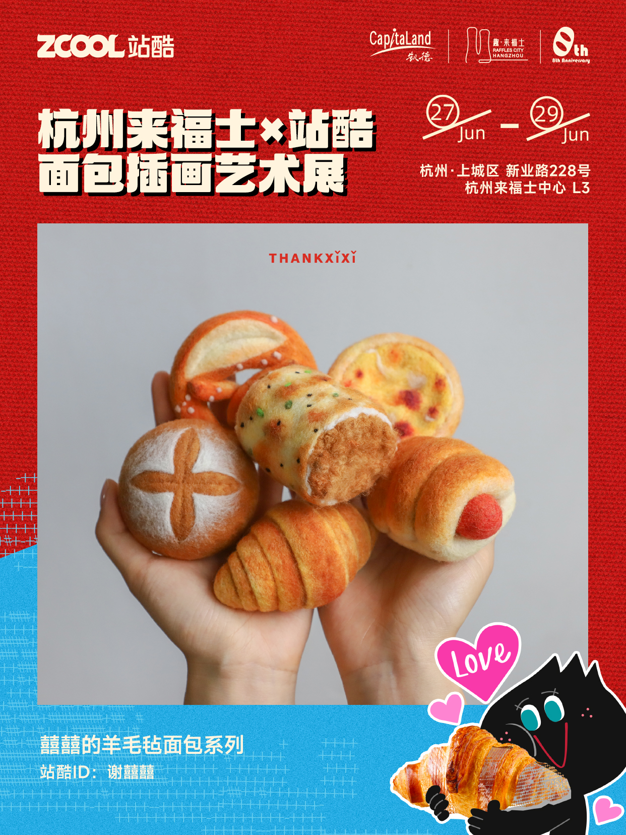 杨瀚森LOGO首亮相/小米YU7 发布九种颜色可选/杭州来福士×站酷面包插画艺术展开展（图ZMTUxMzYwNjA=） - 资讯 - 站酷设计师站酷资讯原创素材 - 站酷ZCOOL