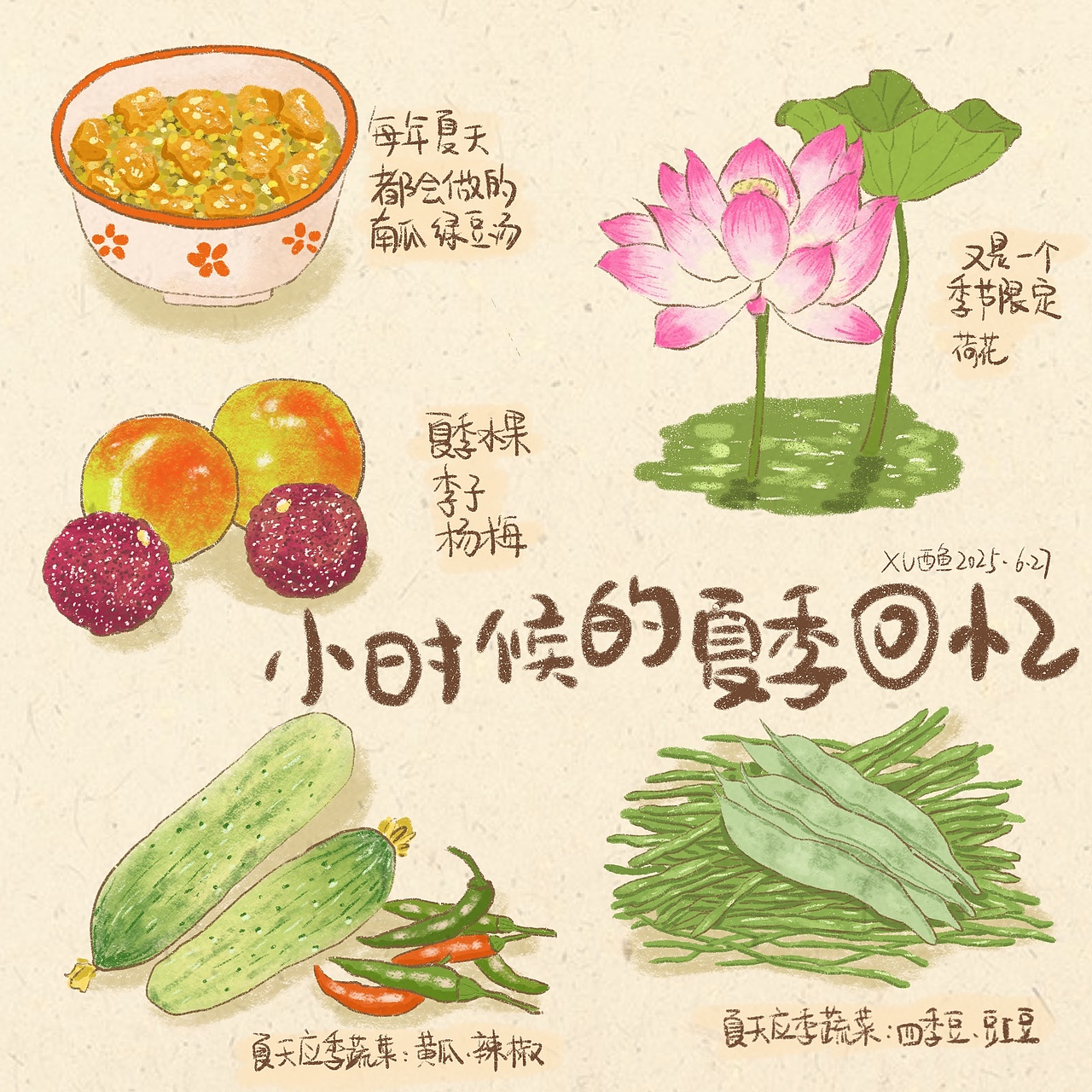 这里面有你的夏天吗？（图ZMzkyNzQyNTUy） - 儿童插画 - 站酷设计师西鱼西鱼原创素材 - 站酷ZCOOL