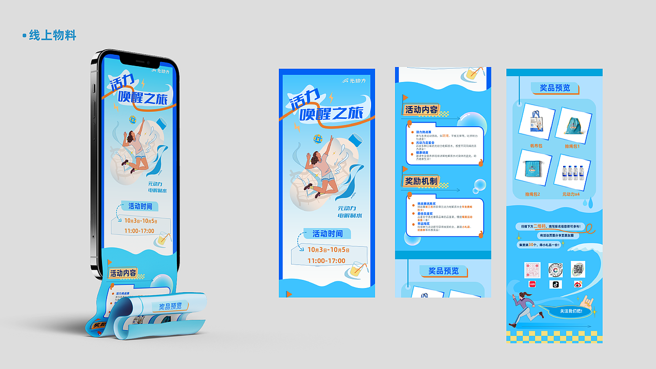 “元动力”电解制水品牌设计