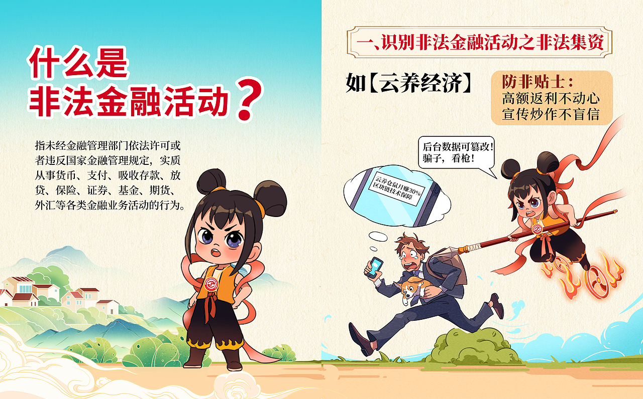 哪吒防范非法集资宣传手册