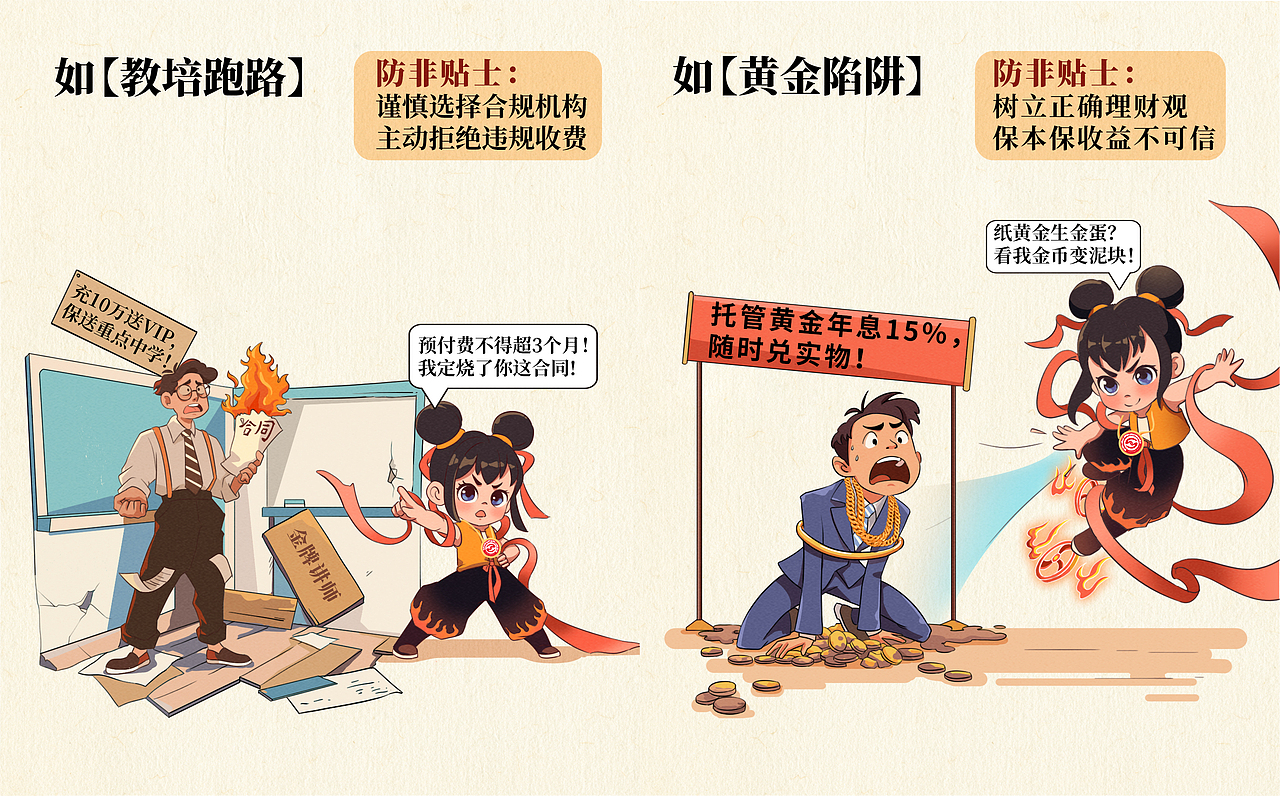 哪吒防范非法集资宣传手册