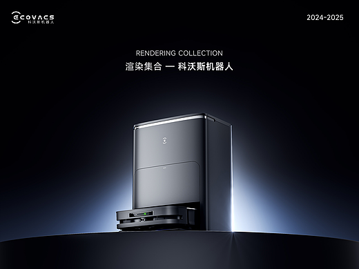 渲染集合—科沃斯