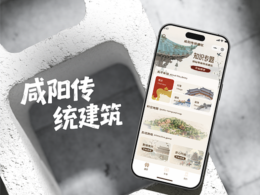 咸阳传统建筑·小程序设计