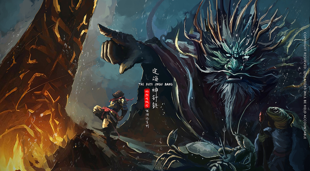 《定海神针铁》全新重塑（图ZMzkyNzQ2NzEy） - 艺术插画 - 站酷设计师杨阿七原创素材 - 站酷ZCOOL