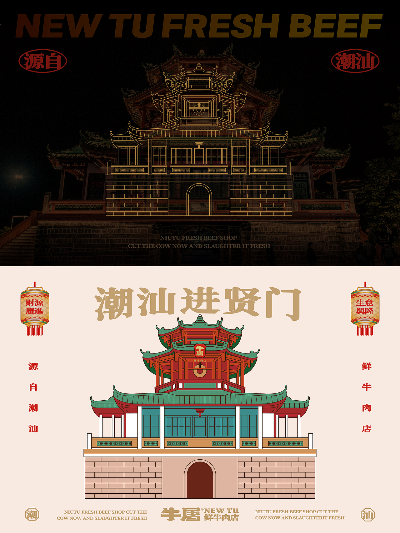 原创设计|tututu~潮汕鲜牛肉店来啦🥩