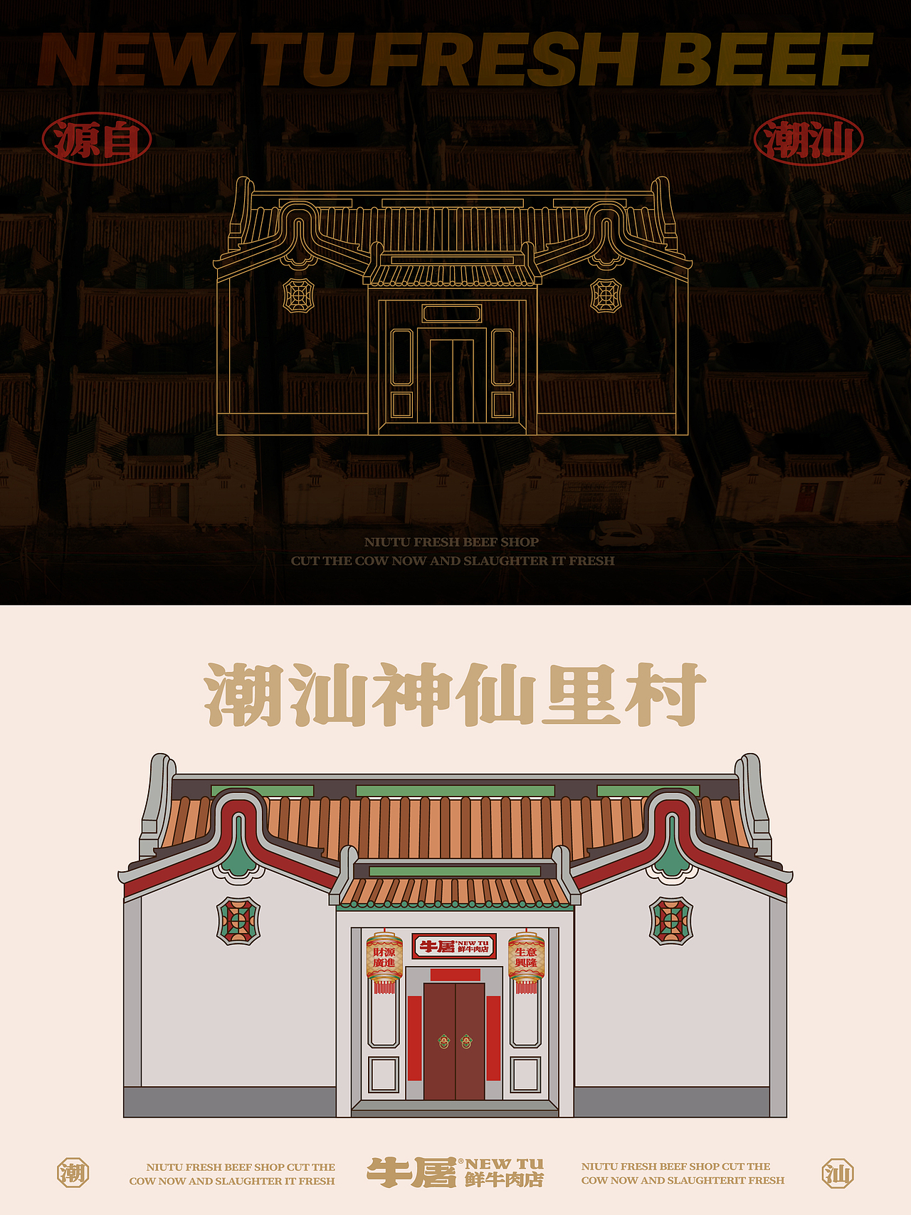 原创设计|tututu~潮汕鲜牛肉店来啦🥩(图ZMzkyNzQ3OTky) - 品牌 - 站酷设计师不动事多品牌设计原创素材 - 站酷ZCOOL
