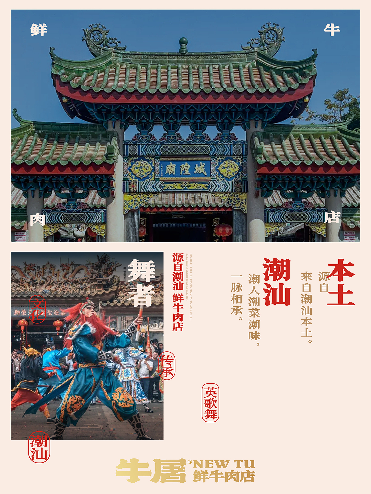 原创设计|tututu~潮汕鲜牛肉店来啦🥩(图ZMzkyNzQ4MDgw) - 品牌 - 站酷设计师不动事多品牌设计原创素材 - 站酷ZCOOL