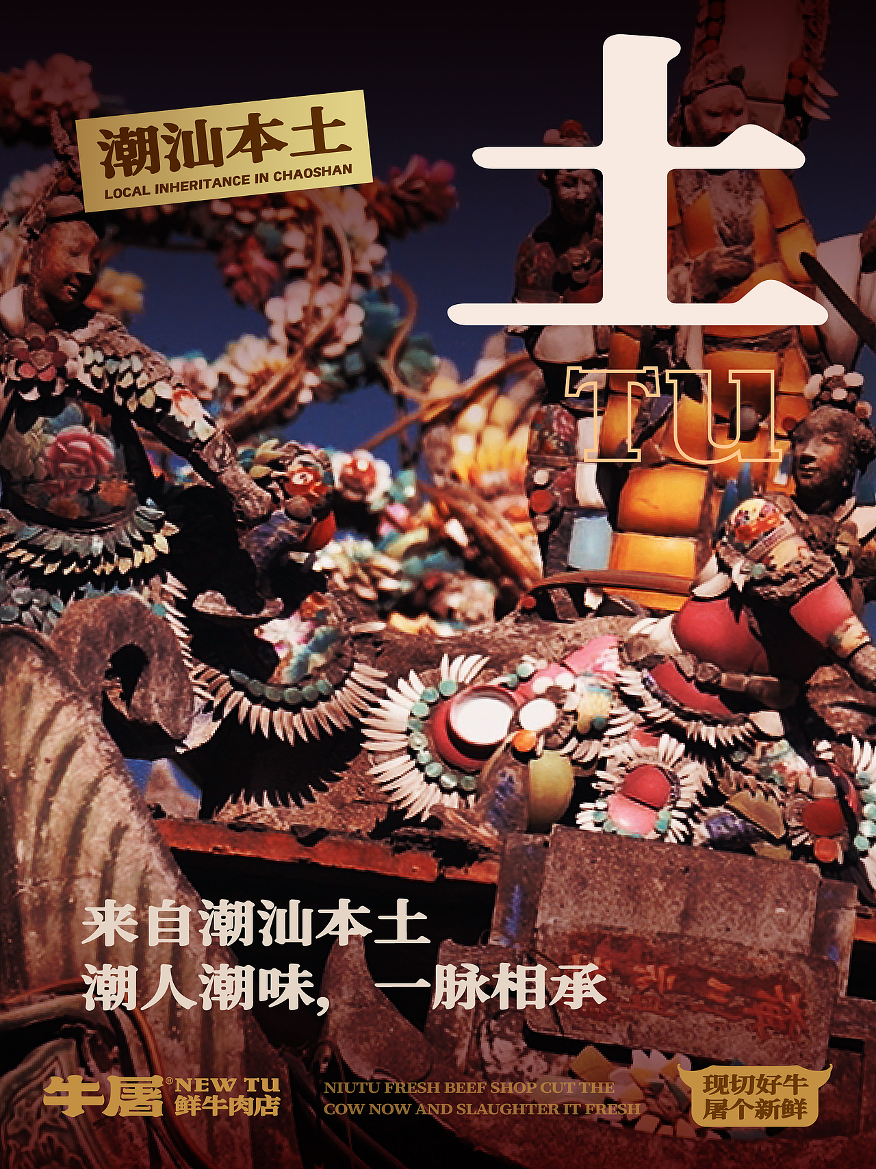 原创设计|tututu~潮汕鲜牛肉店来啦🥩(图ZMzkyNzQ4MDcy) - 品牌 - 站酷设计师不动事多品牌设计原创素材 - 站酷ZCOOL