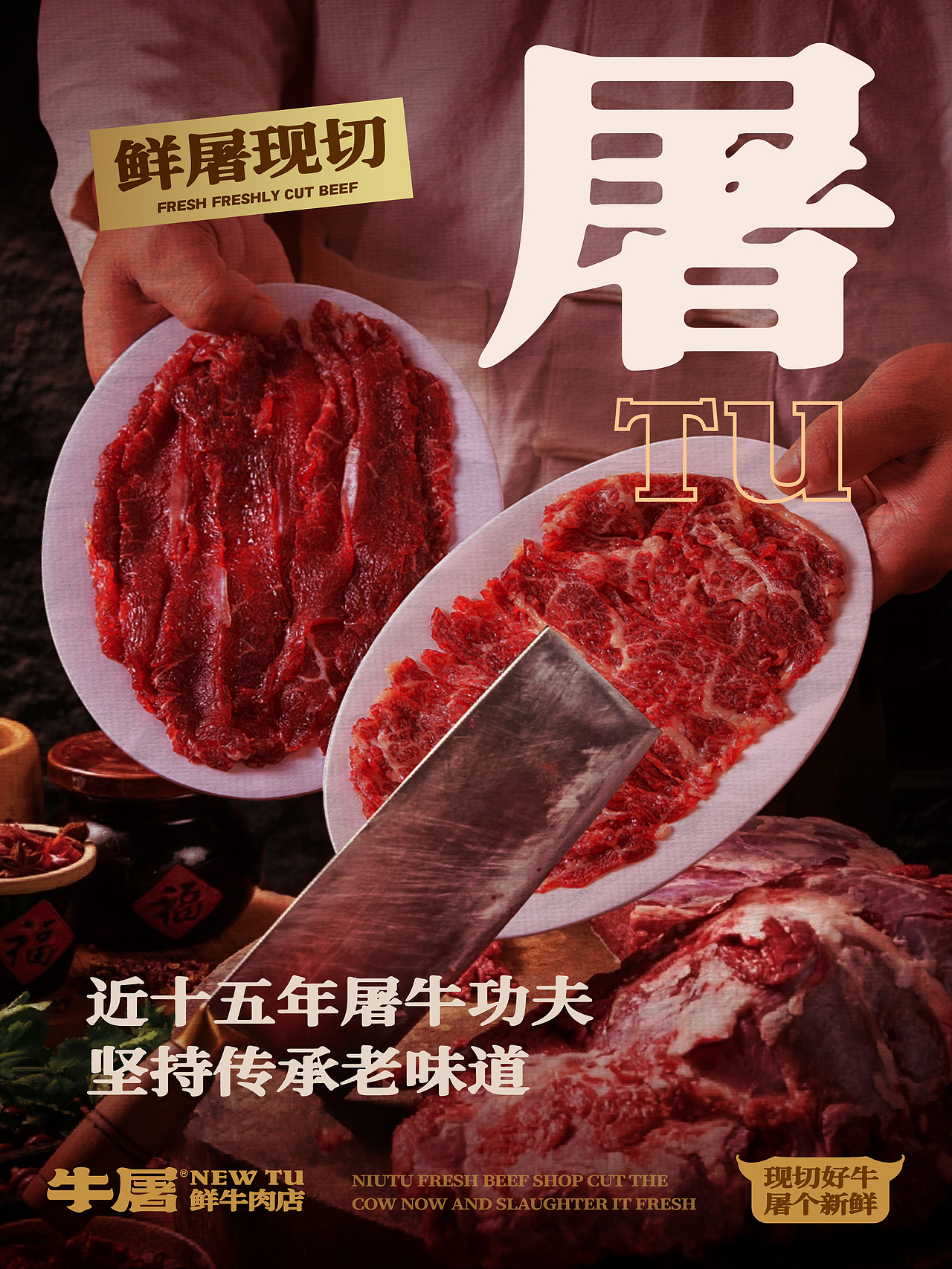 原创设计|tututu~潮汕鲜牛肉店来啦🥩(图ZMzkyNzQ4MDY4) - 品牌 - 站酷设计师不动事多品牌设计原创素材 - 站酷ZCOOL