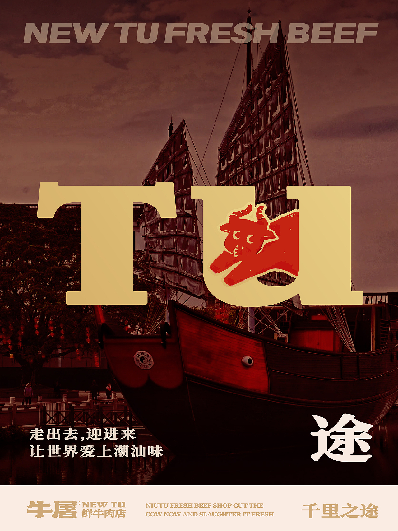 原创设计|tututu~潮汕鲜牛肉店来啦🥩