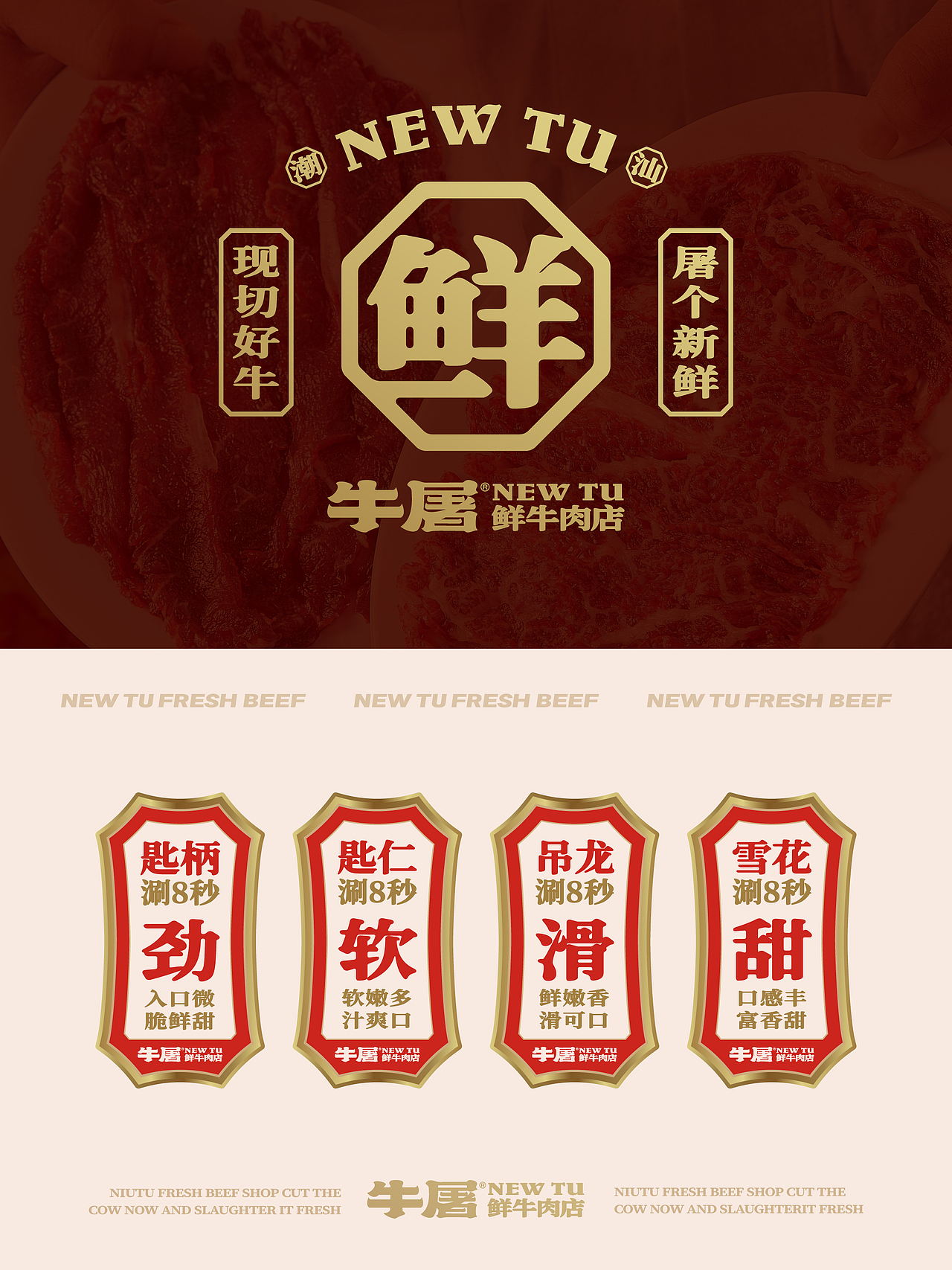 原创设计|tututu~潮汕鲜牛肉店来啦🥩(图ZMzkyNzQ4NDI0) - 品牌 - 站酷设计师不动事多品牌设计原创素材 - 站酷ZCOOL