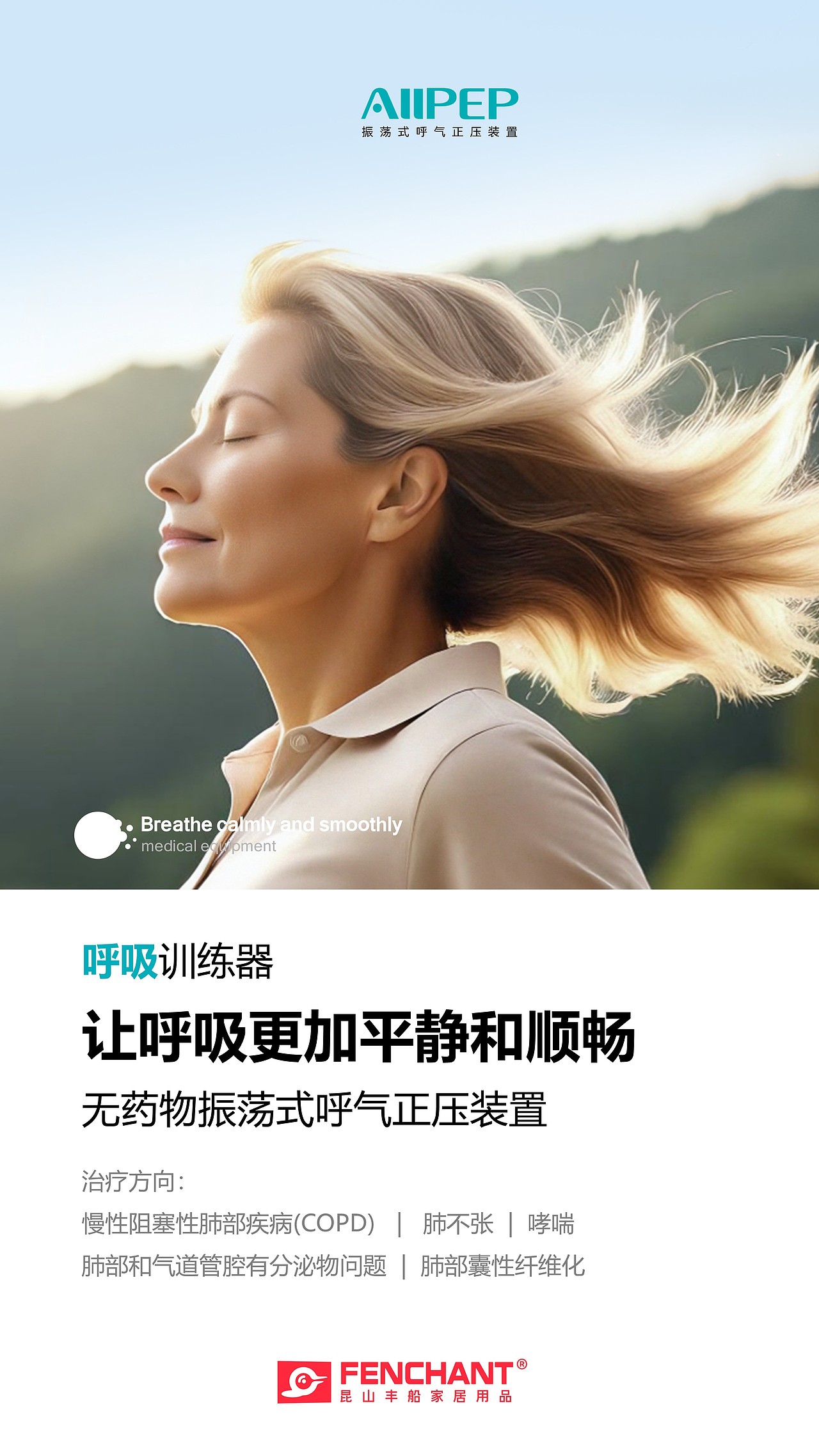 呼吸训练器 AllPEP 排痰和扩张气道