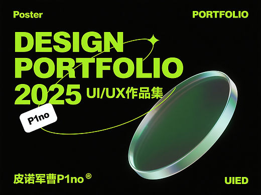 2025 UI作品集合集
