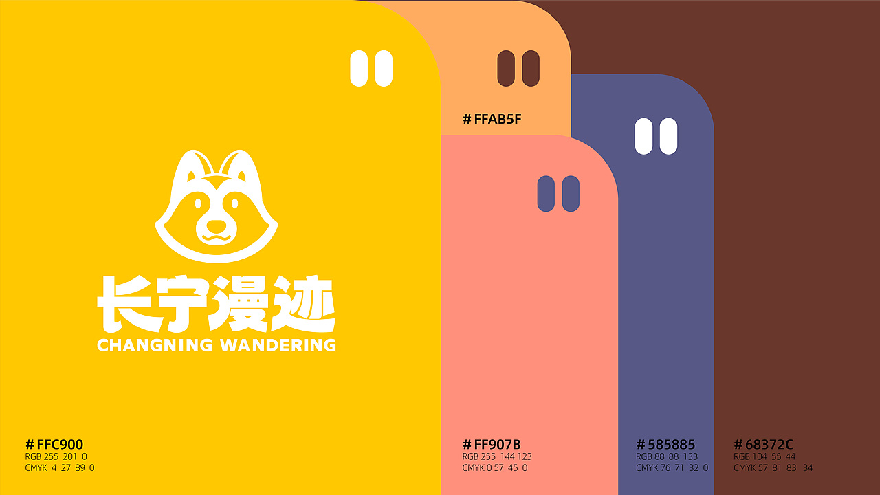 长宁漫迹|品牌&IP形象设计