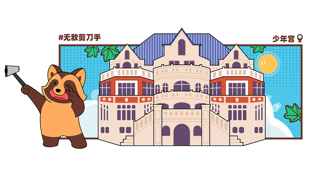 长宁漫迹|品牌&IP形象设计