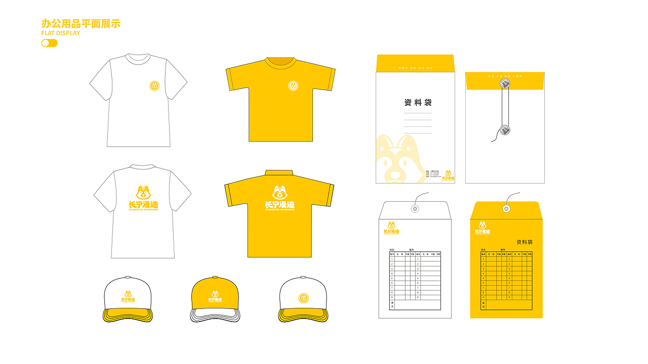 长宁漫迹|品牌&IP形象设计