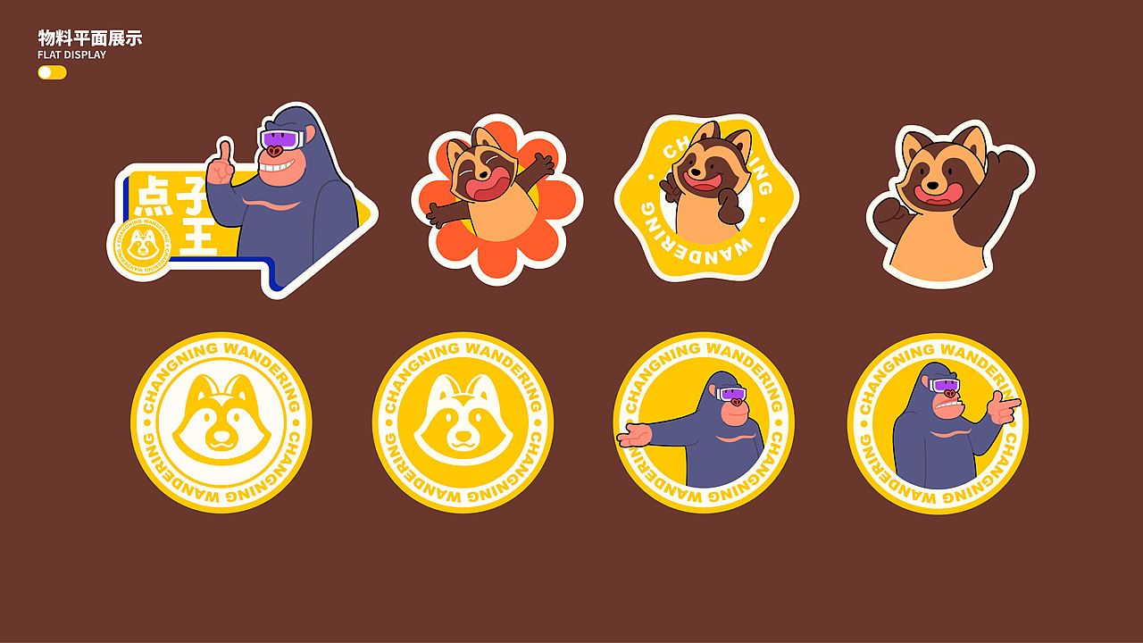 长宁漫迹|品牌&IP形象设计