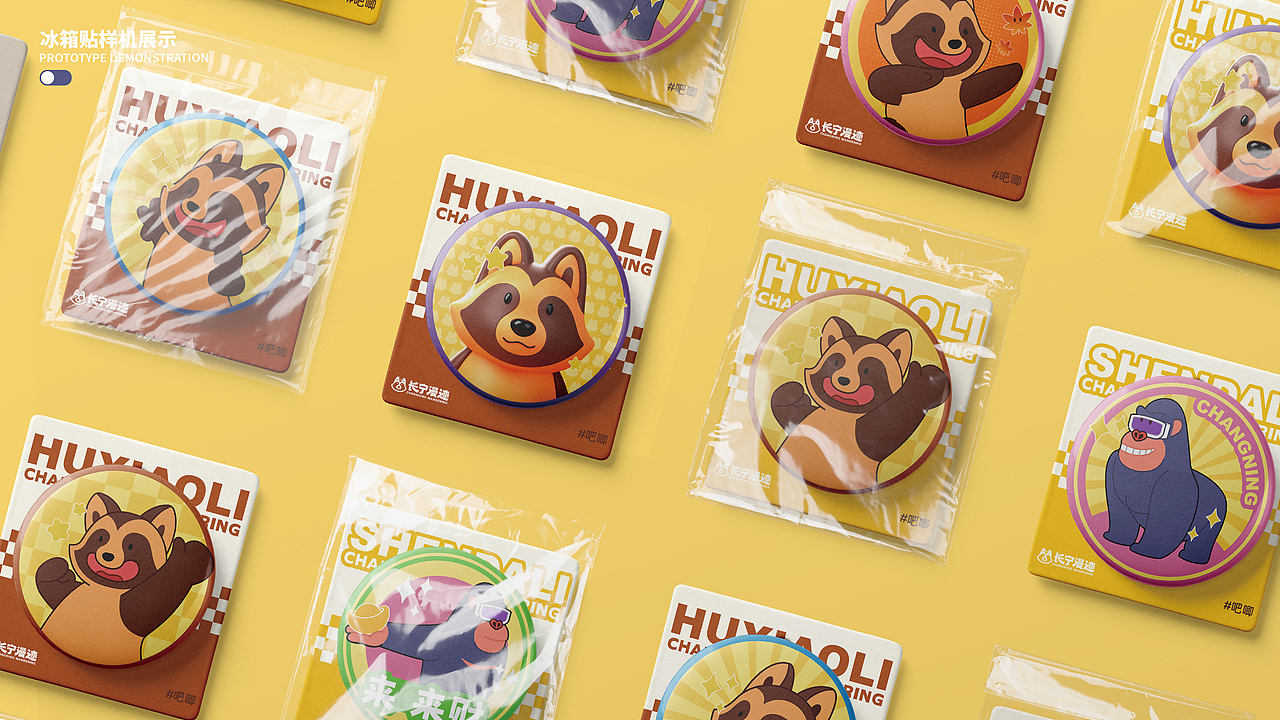 长宁漫迹|品牌&IP形象设计