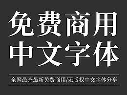 字体