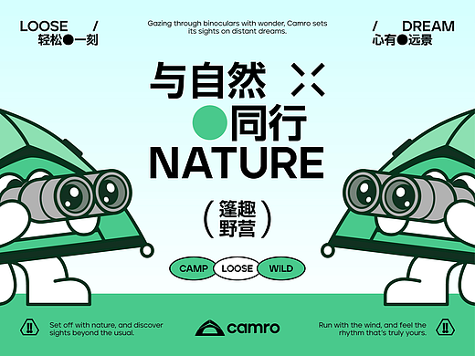Camro｜拟人化帐篷IP~(篷趣野营)品牌视觉提案