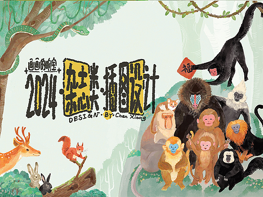【2024年】杂志插图作品集