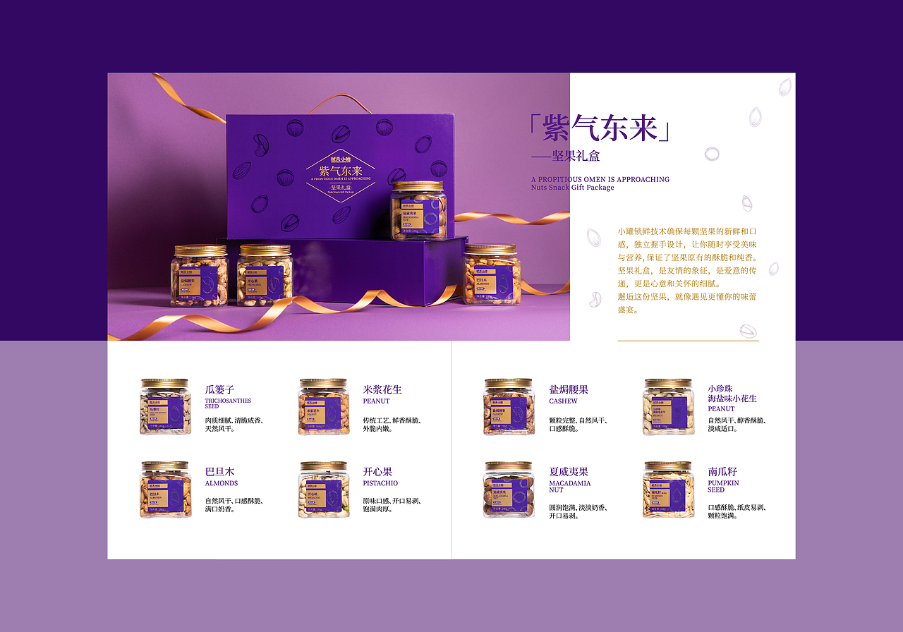 “状元小哈”坚果礼盒包装设计（图ZMzkyNzU0MTA0） - 包装 - 站酷设计师如视SOFENG原创素材 - 站酷ZCOOL