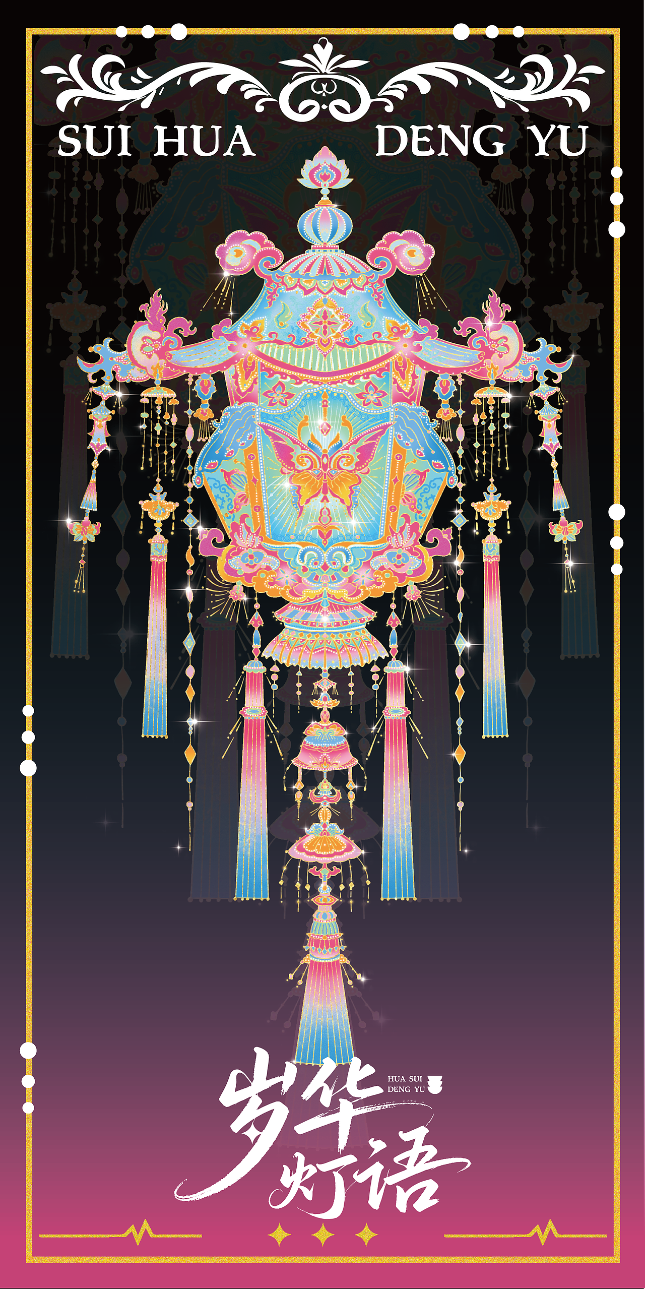 岁华灯语【叁】（图ZMzkyNzU0NjY4） - 艺术插画 - 站酷设计师Miz的插画原创素材 - 站酷ZCOOL