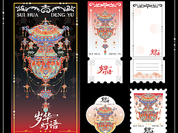 岁华灯语【肆】