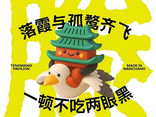 滕王阁卡通IP设计