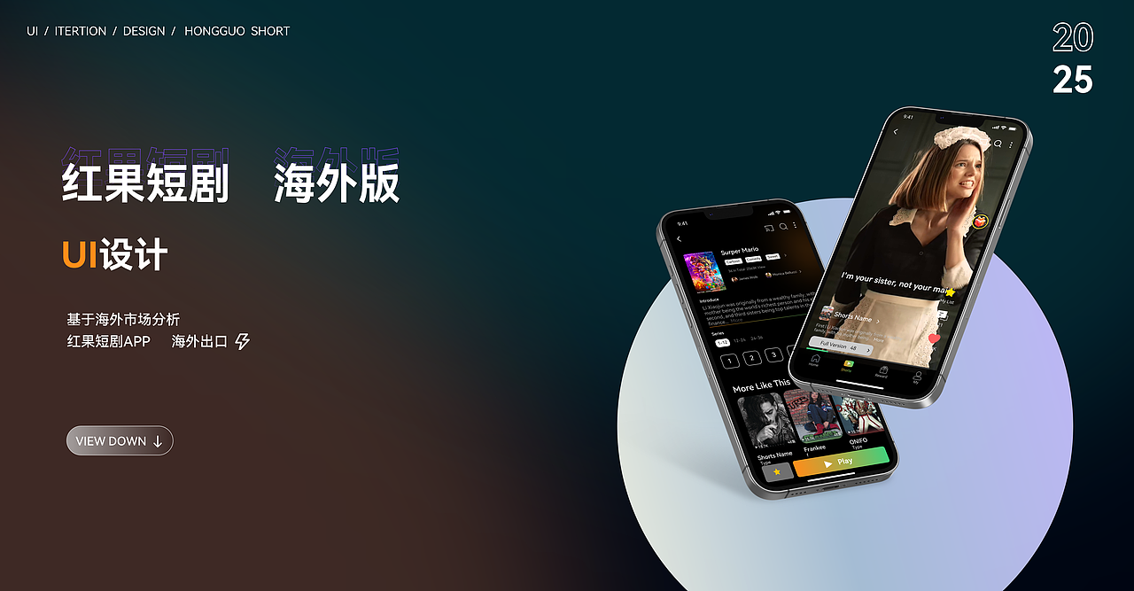 红果短剧海外版改版（图ZMzkyNzU5MTMy） - 软件界面 - 站酷设计师搞设计的涂装师傅原创素材 - 站酷ZCOOL