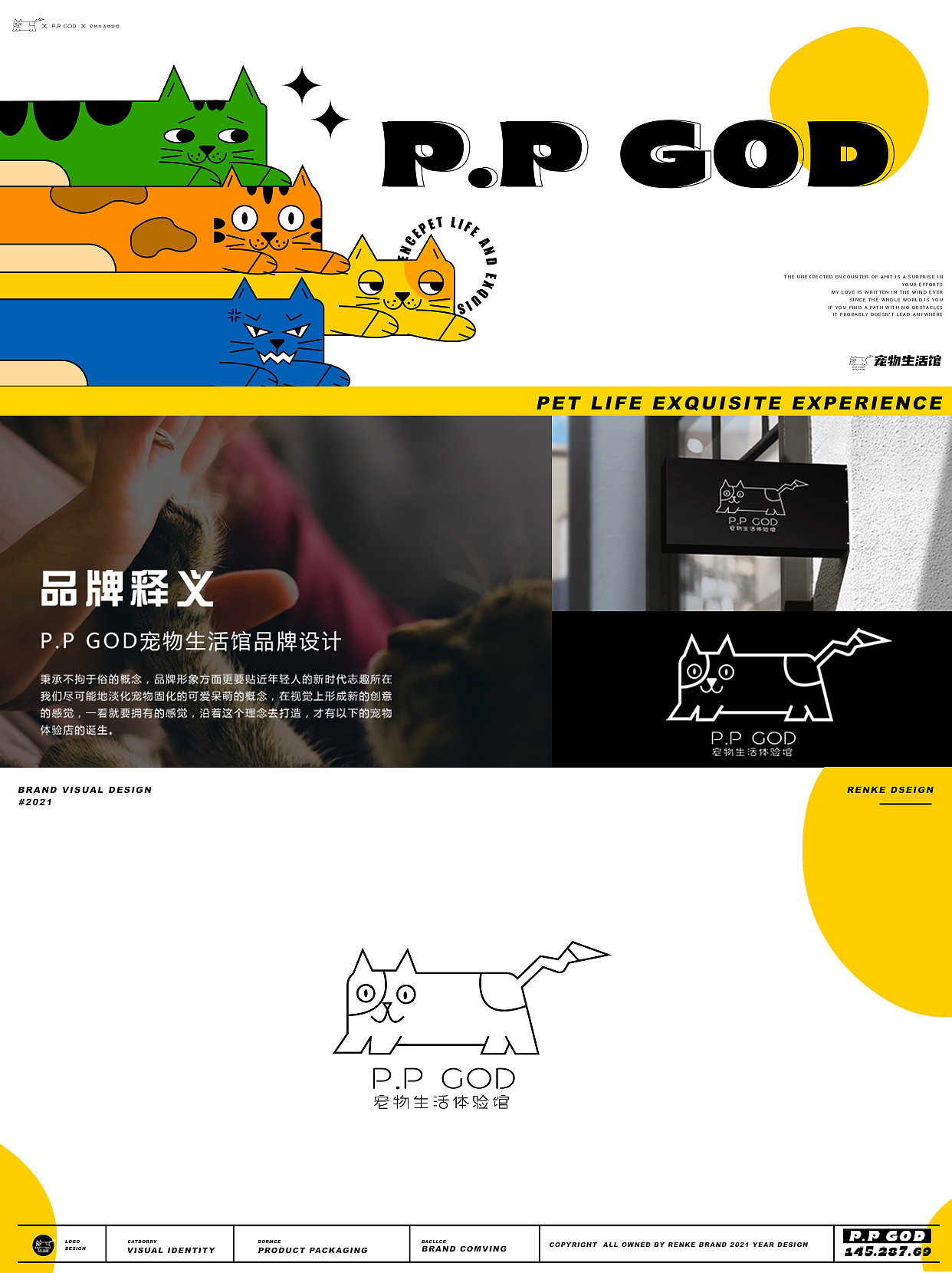 品牌设计｜P.P GOD宠物生活体验馆（图ZMzkyNzYxODQ0） - 品牌 - 站酷设计师半颗橙7原创素材 - 站酷ZCOOL