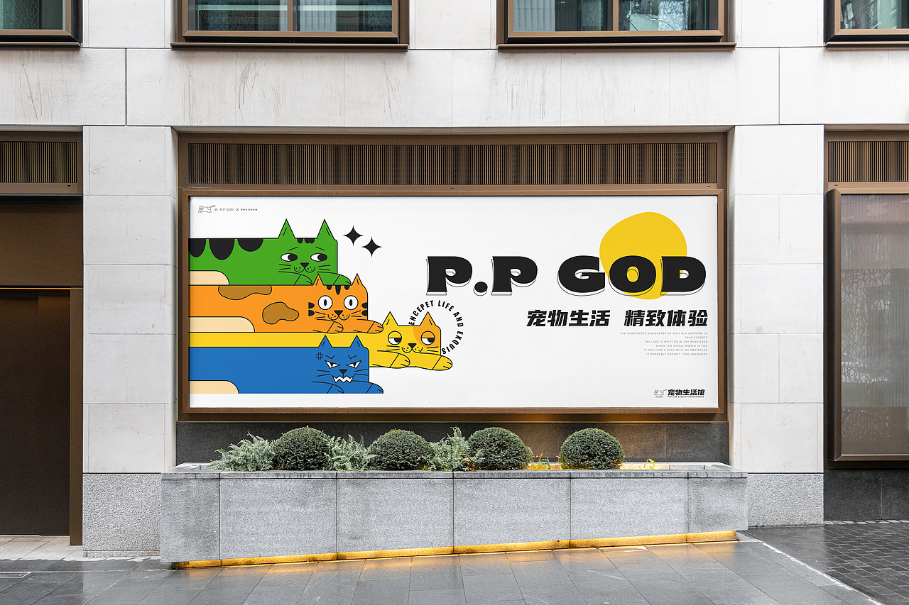品牌设计｜P.P GOD宠物生活体验馆（图ZMzkyNzYyMjA0） - 品牌 - 站酷设计师半颗橙7原创素材 - 站酷ZCOOL