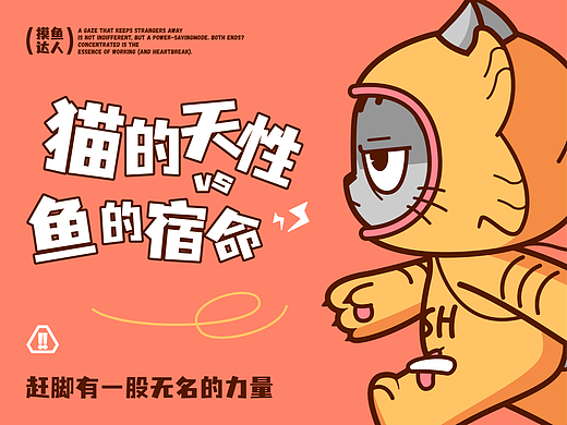 ip设计-禁止🚫摸鱼（摸鱼是本能，打工是修行）