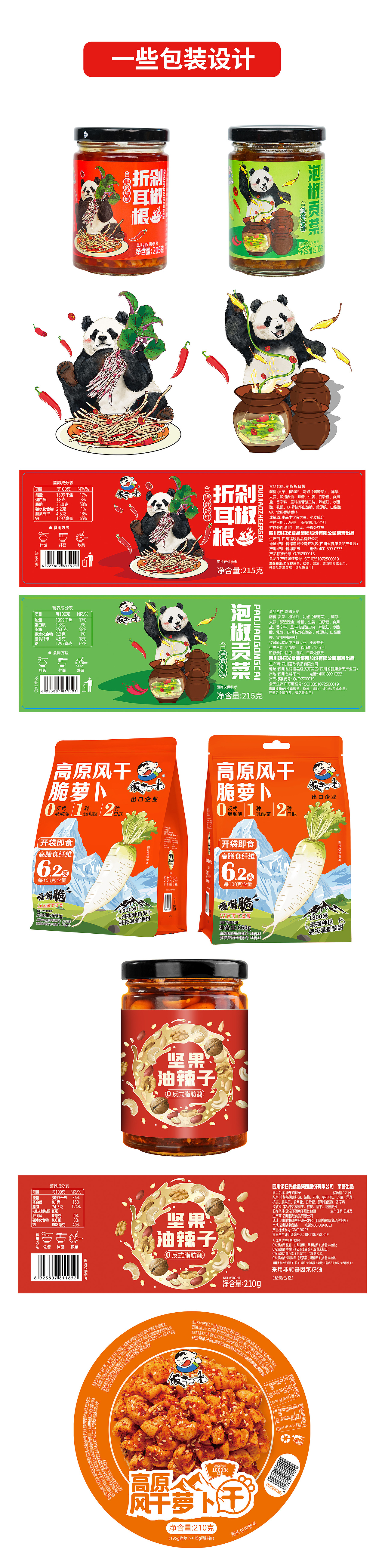 一些包装设计（图ZMzkyNzY2OTIw） - 商业插画 - 站酷设计师南念北执原创素材 - 站酷ZCOOL