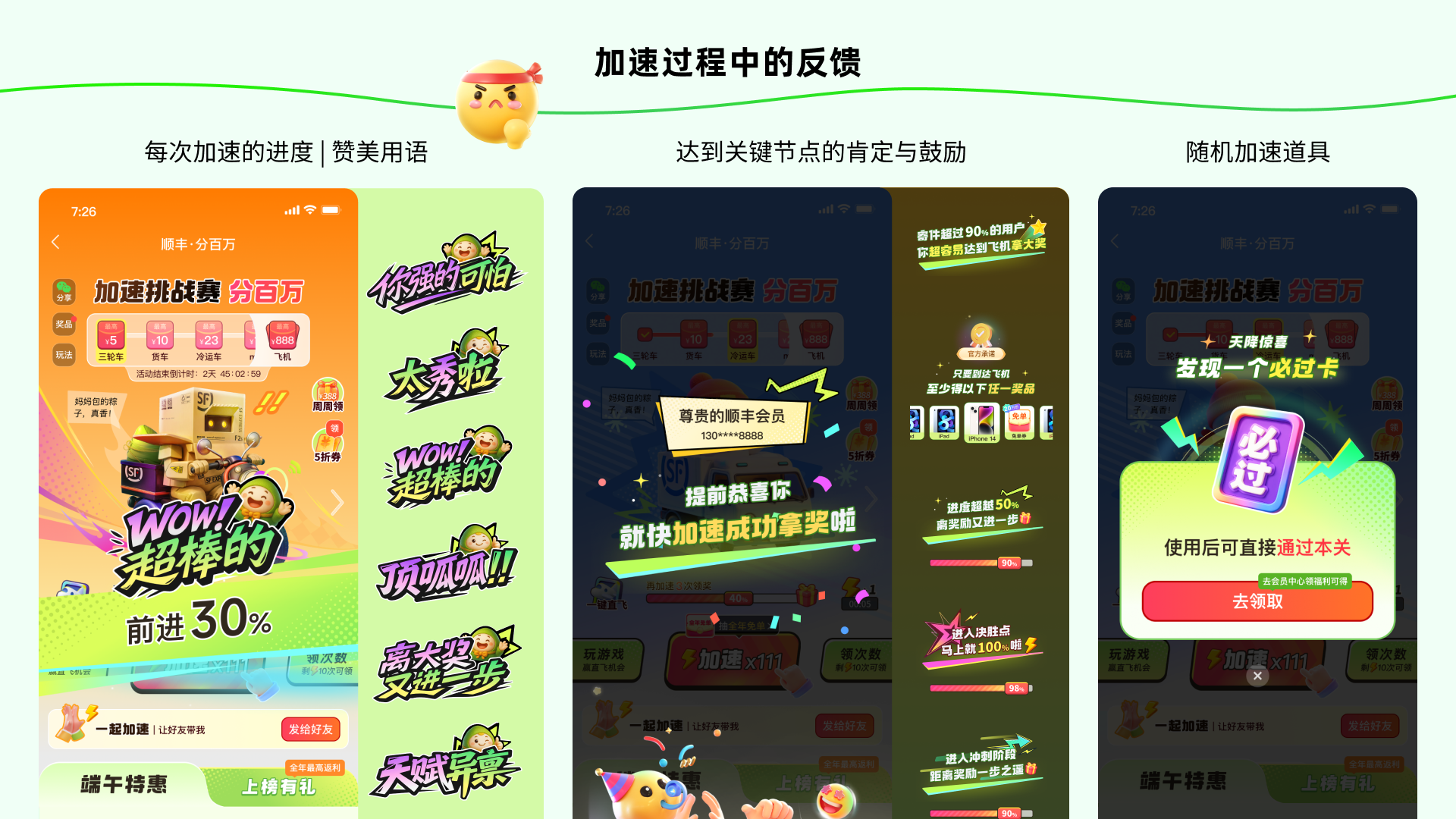 你在顺丰「加速挑战赛」看到熊猫了吗？