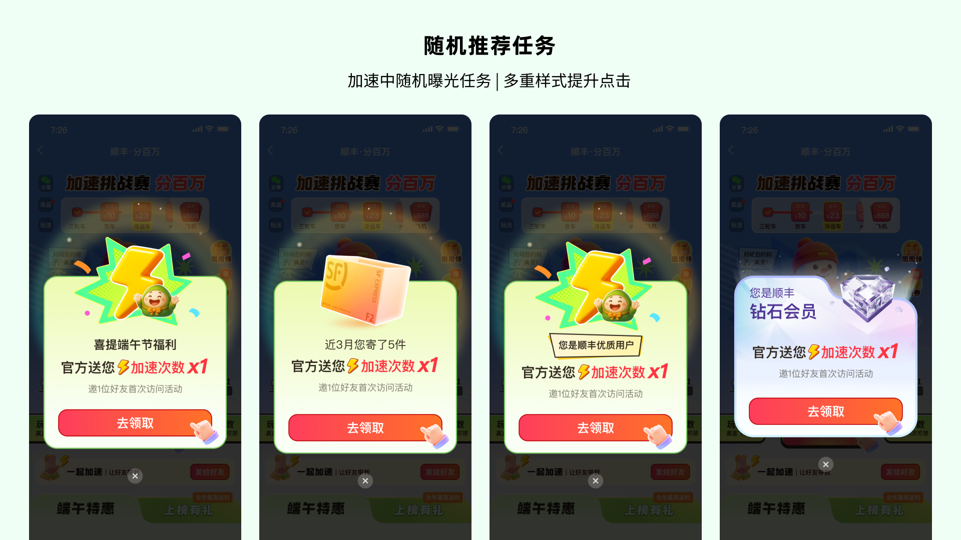 你在顺丰「加速挑战赛」看到熊猫了吗？