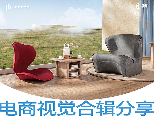 leband｜电商活动kv视觉分享