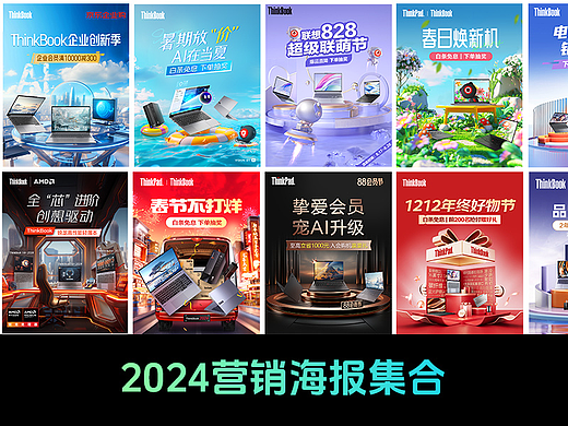 2023-2024笔记本电脑数码KV图集
