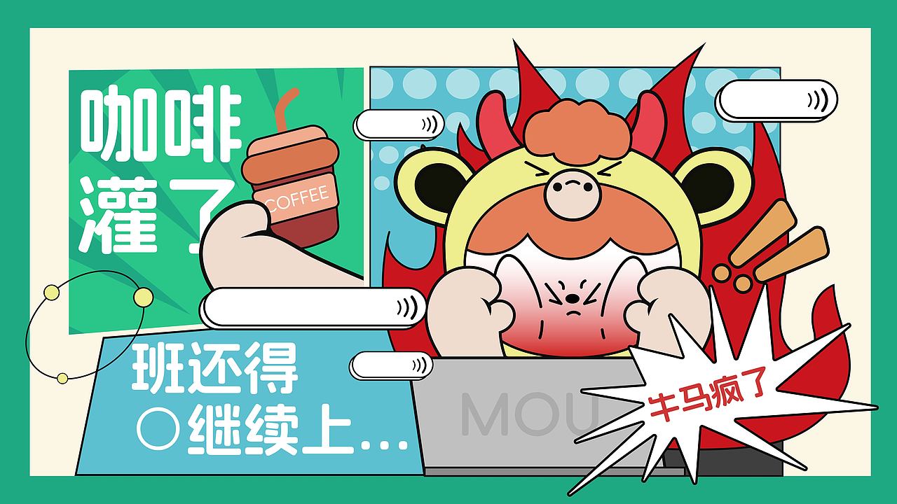 牛马崽崽/原创ip设计（图ZMzkyNzgwMTUy） - IP形象 - 站酷设计师花洒啾原创素材 - 站酷ZCOOL
