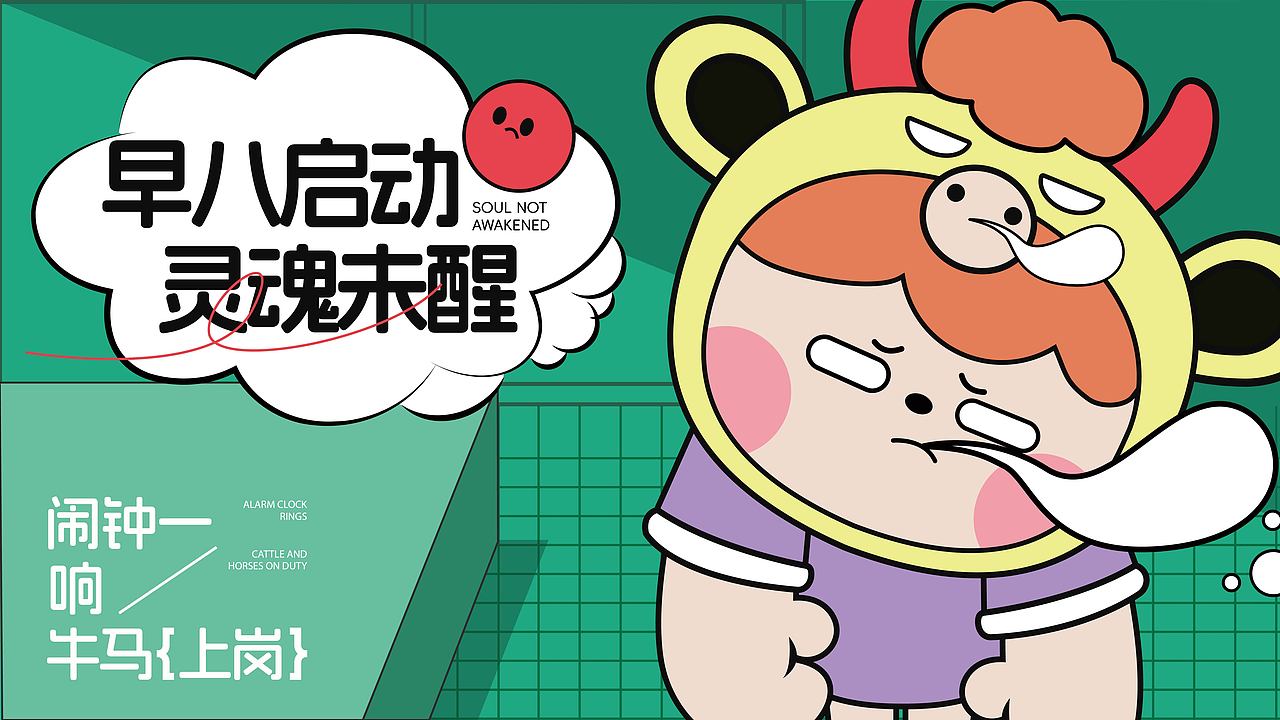 牛马崽崽/原创ip设计（图ZMzkyNzgwMTQ0） - IP形象 - 站酷设计师花洒啾原创素材 - 站酷ZCOOL