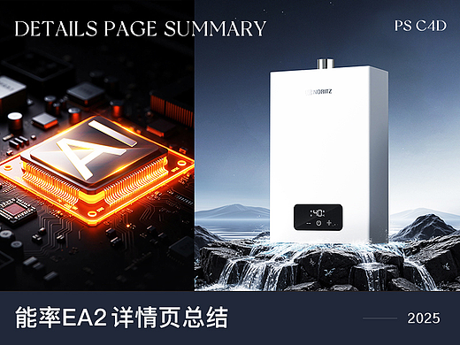 能率EA2详情页总结