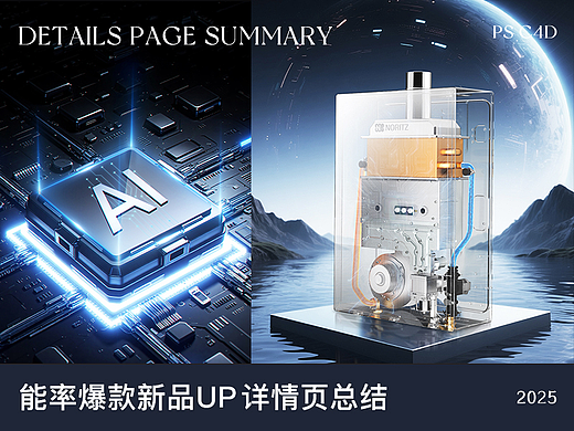 能率爆款新品UP详情页总结