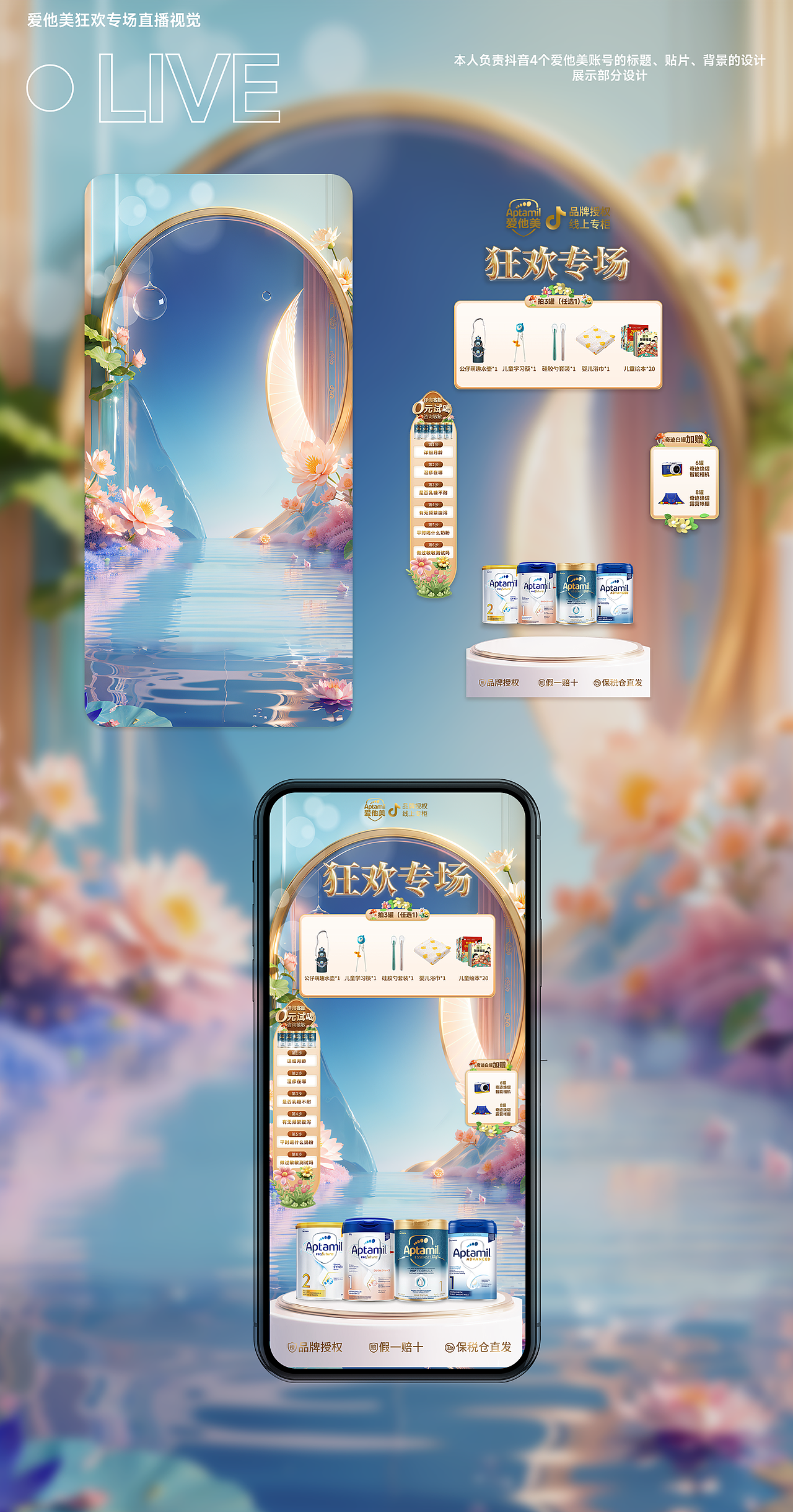 近期直播间背景+贴片~