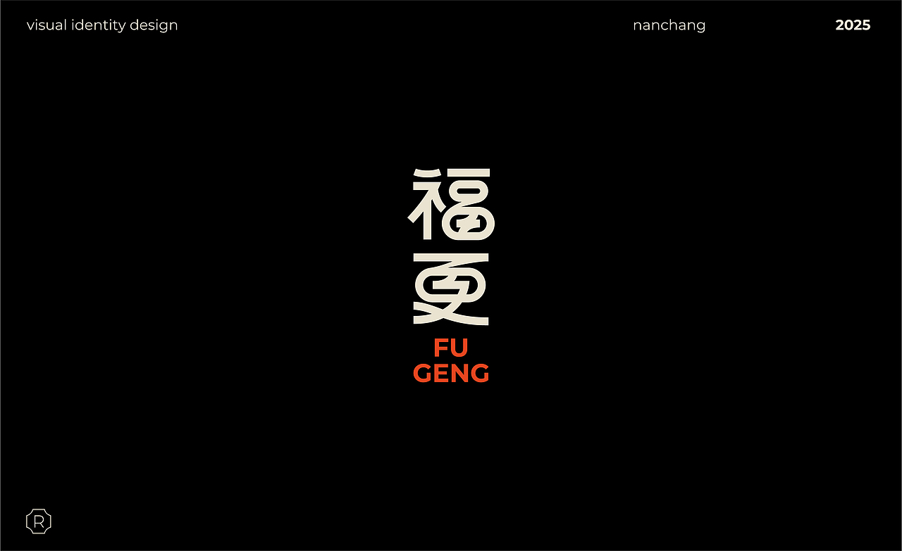 福更-餐饮品牌VI设计