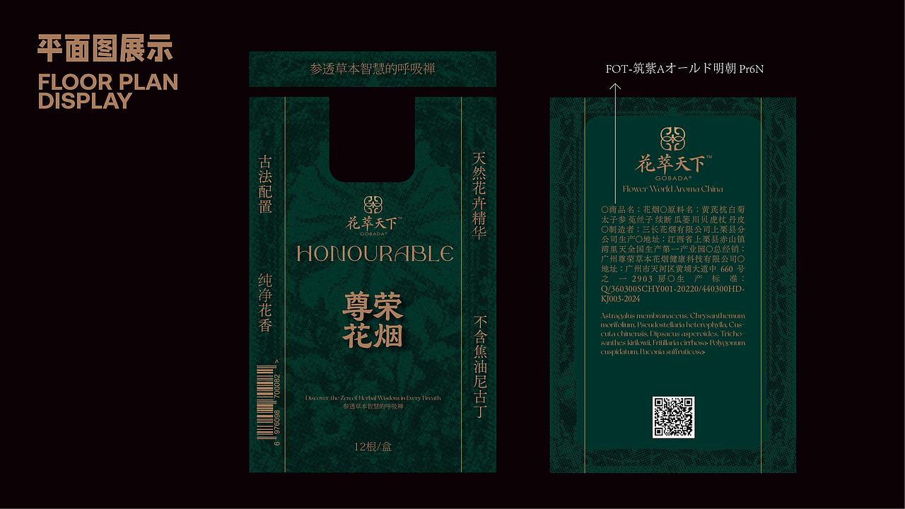 JINGY STUDIO✖GOBADA|尊荣花烟包装设计