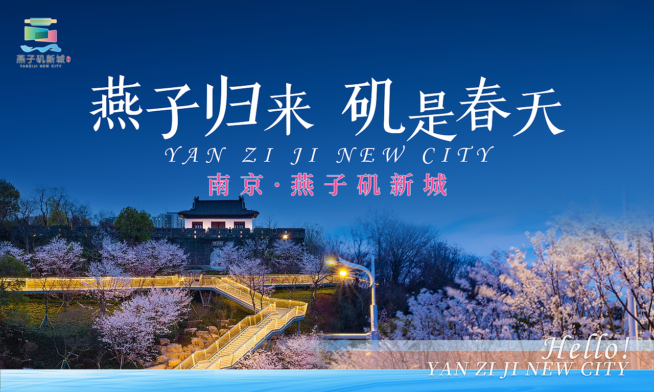 燕子矶新城logo发布（图ZMzkyNzg2NTgw） - 其他摄影 - 站酷设计师便签贴原创素材 - 站酷ZCOOL